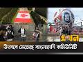 ল খ ট ক র ট ক ট ও কম ন ব শ বক প র উন ম দন World Cup 2026 Canada Bangladesh Community Ekhon 