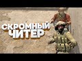 ЧТО, ЕСЛИ СИЛЬВЕР СКАЧАЛ ЧИТЫ В CS:GO