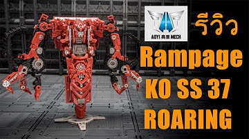 Review Aoyi Mech Rampage งาน KO STUDIO 37 Transformers จีนราคาถูก By Toytrick Roaring รถไถ