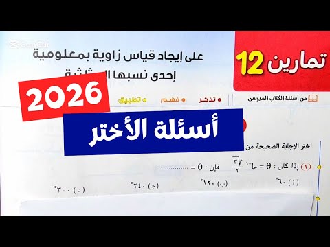 Solving Exercises 12 On Finding The Measure Of An Angle Given One Of Its Trigonometric Ratios