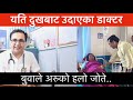 This is how the son of a plowman in anothers house became a successful doctor dr bhojraj adhikari