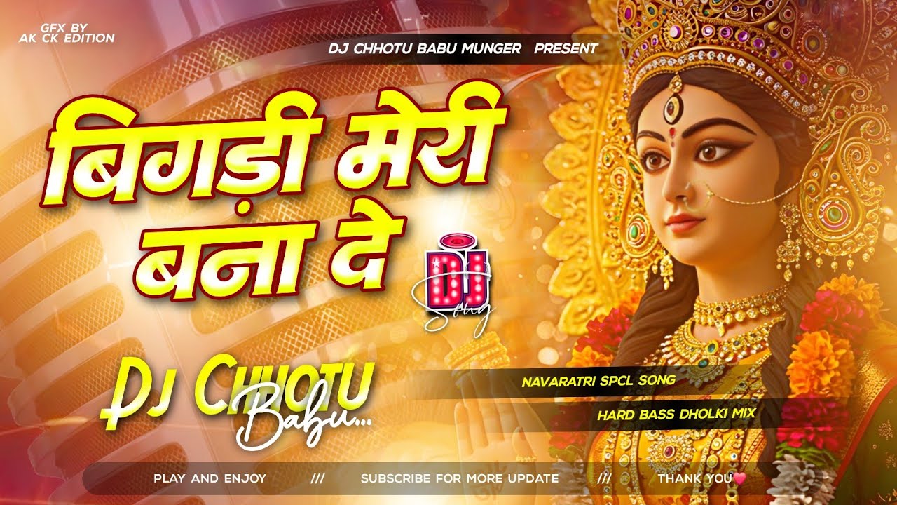 bigadi meri bana de dj remix | bigdi meri bana de o sherawali maiya ...