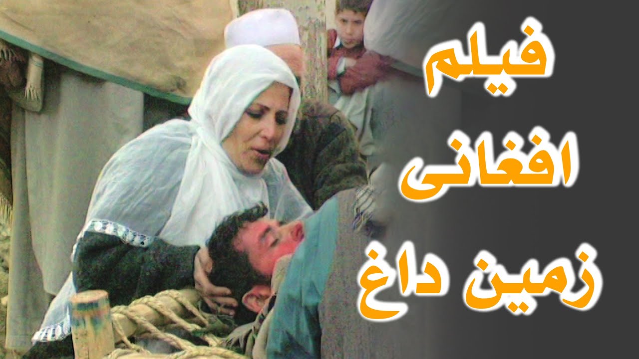 فیلم افغانی 