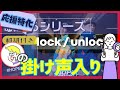 【掛声入📢】『 lock / unlock』Fan Chant テチャン動画かなるび動画掛け声動画〔J-HOPE BTS〕(HOPE ON THE STAGE)