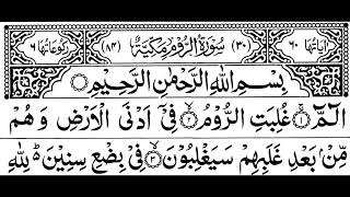 30. Surah Ar-Rum Full | Sheikh Mishary Rashid Al-Afasy With Arabic Text (HD)