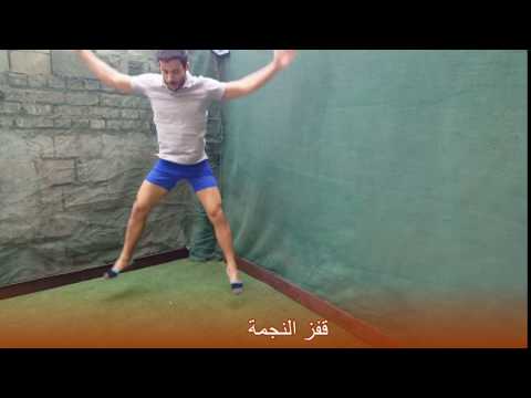 قفز النجمة