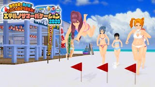 【スクスト2】ミニゲーム《ビーチフラッグ》紹介動画