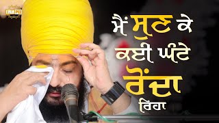 Download Lagu ਮੈਂ ਸੁਣ ਕੇ ਕਈ ਘੰਟੇ ਰੋਂਦਾ ਰਿਹਾ | Dhadrianwale MP3 Download Lagu ਮੈਂ ਸੁਣ ਕੇ ਕਈ ਘੰਟੇ ਰੋਂਦਾ ਰਿਹਾ | Dhadrianwale MP3