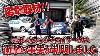 【突撃取材】完成しなかったチェイサーの件、衝撃の事実が判明しました。