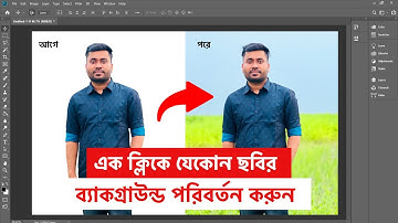 How To Change or Remove Photo Background Easily Step by Step Bangla Tutorial