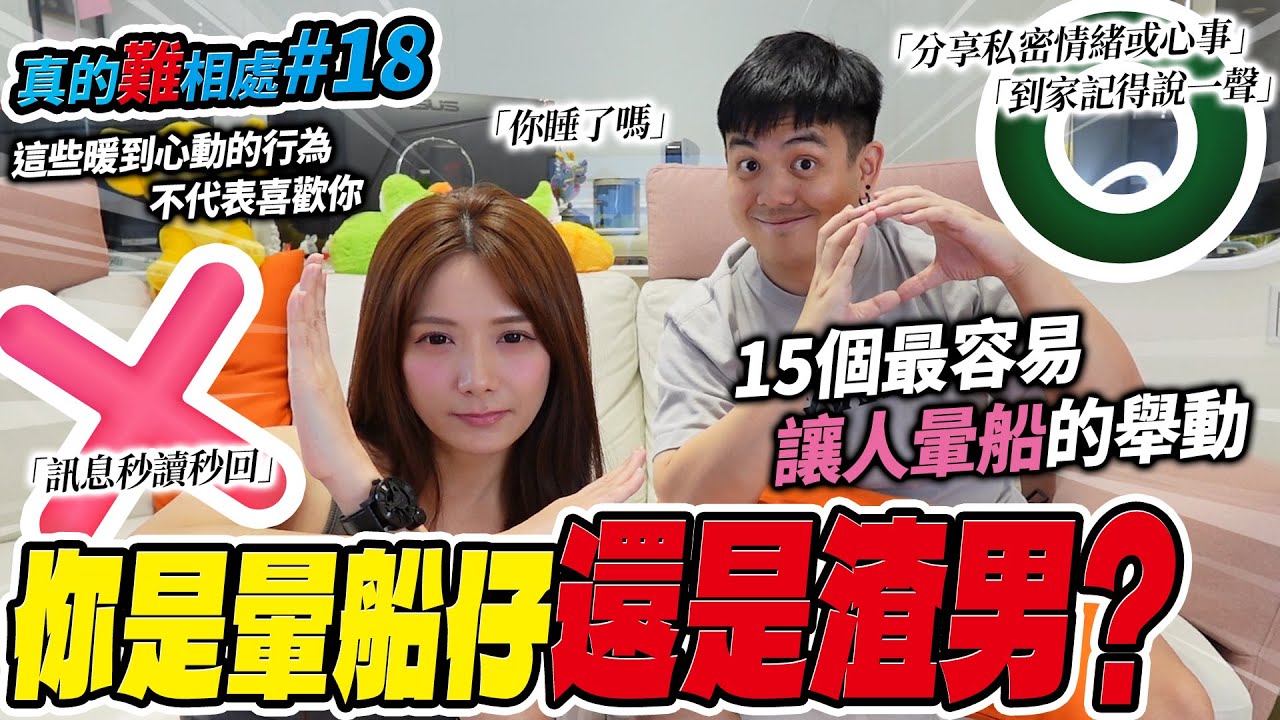 中了3題代表你超容易暈➡️他不是撩你，只是習慣性曖昧！男生女生這些行為都一樣/婕翎