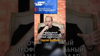 Мастер-класс Сергея Бурунова для студентов Медиа Института «Останкино» и Высшей Школы «Останкино»