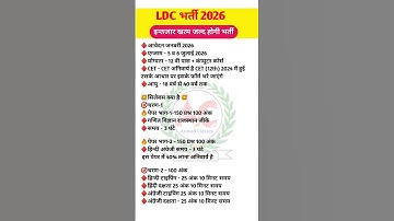 LDC new vacancy 2026|Ldc syllabus 2026|Ldc Exam date form date 2026#4thgrade#LDC2026#shorts#upsc#gk