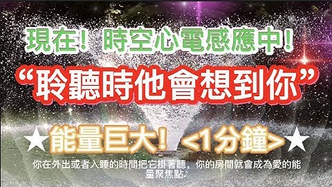 ⚠️Most powerful manifest love subliminal｜聆聽時TA會想到你｜光聽就能吸引TA｜桃花心電感應能量場｜布玫瑰冥想 顯化（100% 中間無廣告）