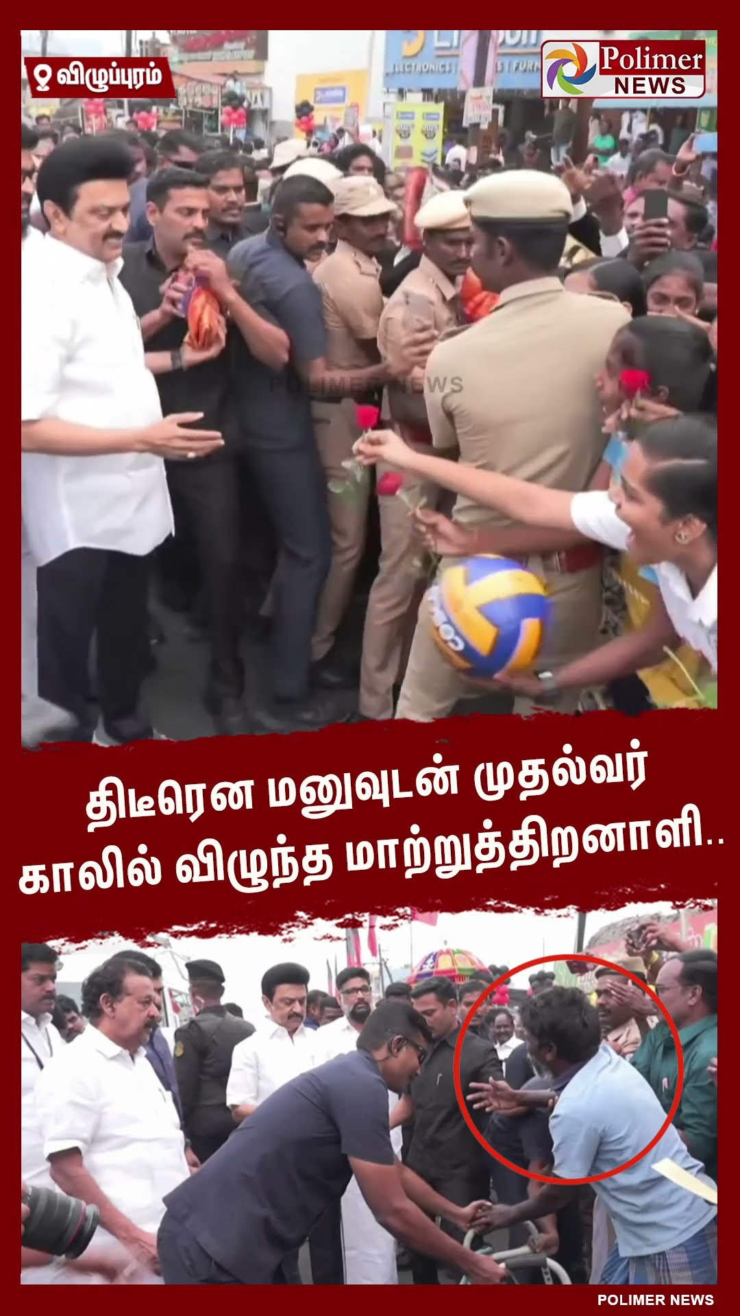 திடீரென மனுவுடன் முதல்வர் காலில் விழுந்த மாற்றுத்திறனாளி.. #shorts | #cmstalin