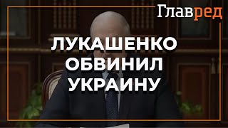 Лукашенко обвинил Украину в том, что она стягивает войска к границе с Беларусью