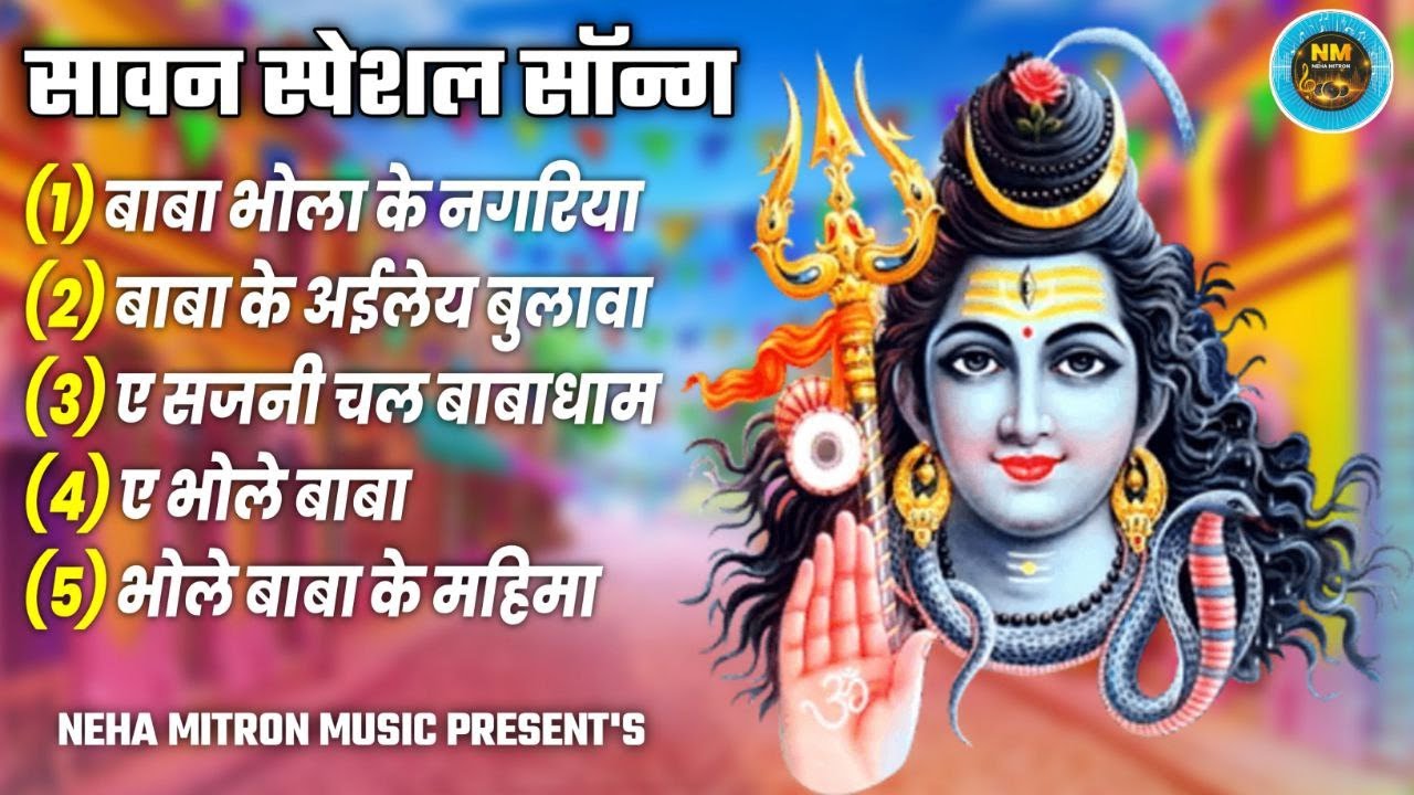 Bolbam New Song Khortha|| Bolbam Juckbox 2025 || Avinash Das & Kumar Vijay 