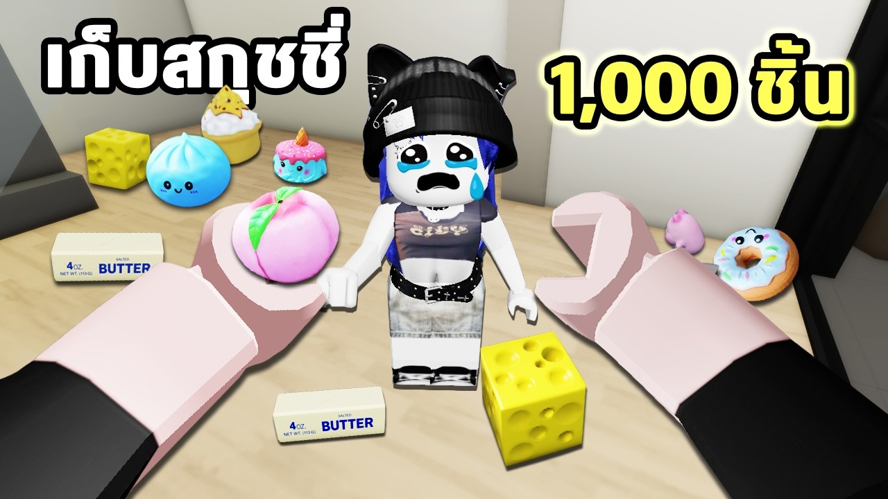 โดนทำโทษ😲ให้เก็บสกุชชี่ 1,000 ชิ้น! | Roblox Clean the Squishies