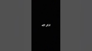 #quran #اكسبلور #المصحف #تلاوة_خاشعة #لايك #تلاوة_هادئة #الرحمن