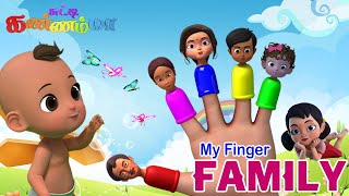 The Finger Family Song Tamil Rhymes for Children | நம் விரல் குடும்பம் தமிழ் குழந்தை பாடல்கள்