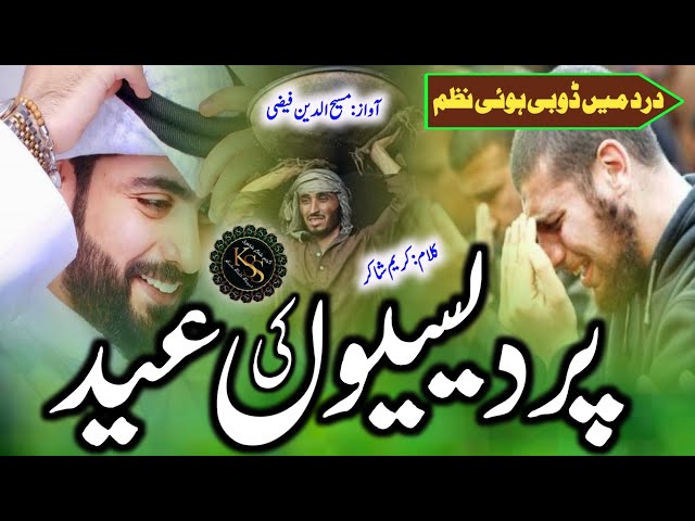 Pardesiyon Ki Eid - Eid Mubarak Naat - New Eid Nasheed Pardesiyon Ki Eid - Eid Mubarak Naat - New Eid Nasheed