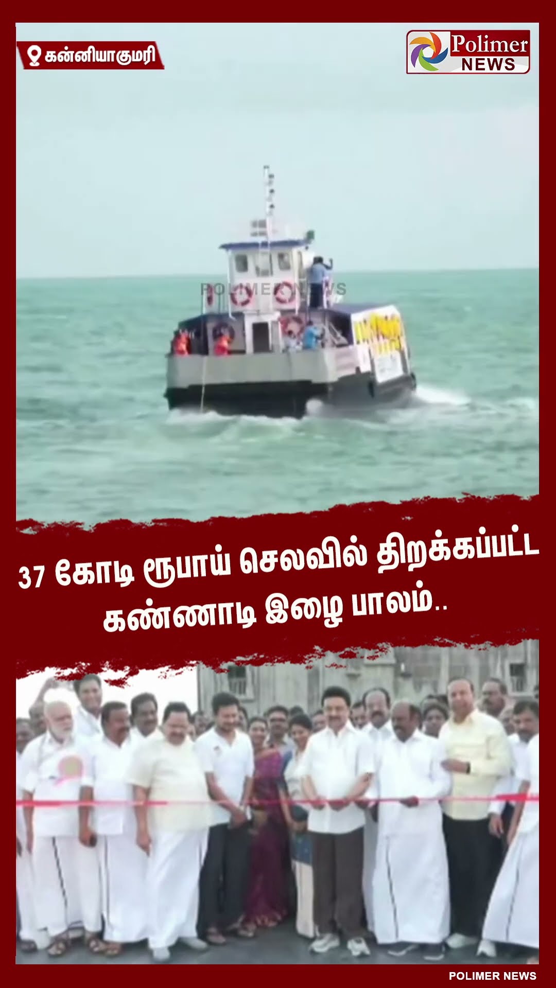 37 கோடி ரூபாய் செலவில் திறக்கப்பட்ட கண்ணாடி இழை பாலம்..  #shorts