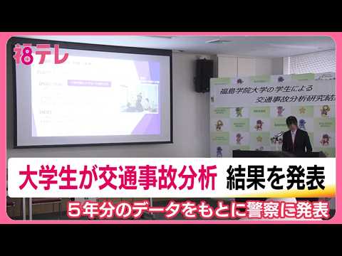 College Students Analyze Traffic Accidents and Present Research Findings: Student-Driven Proposal...