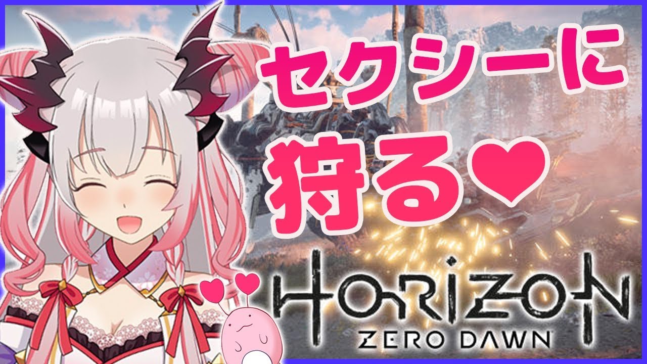 【Horizon Zero Dawn】セクシーに狩りまくる！ホライゾンゼロ・ドーン！！#4【周防パトラ / ハニスト】