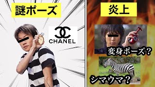 コムドットCHANEL炎上事件 について解説
