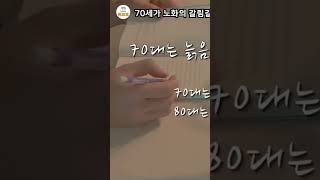70대는 노화의 갈림길 #책도리 #건강 #건강관리 #노년 #행복 #노화 #젊음 #자기계발 #치유