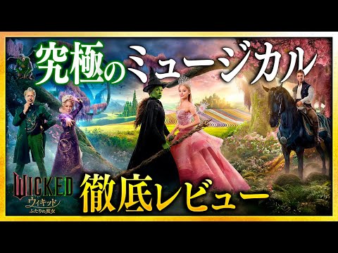 ピヨ子 ウィキッド グリンダ エルファバ ウィキッド ふたりの魔女 : 作品情報・キャスト・あらすじ・動画
