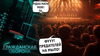 Аж нудить! Як зіркові зрадники ВІДПРАЦЬОВУЮТЬ ПІСНЯМИ З України в КРЕМЛІ | ГРОМАДЯНСЬКА ОБОРОНА 2024