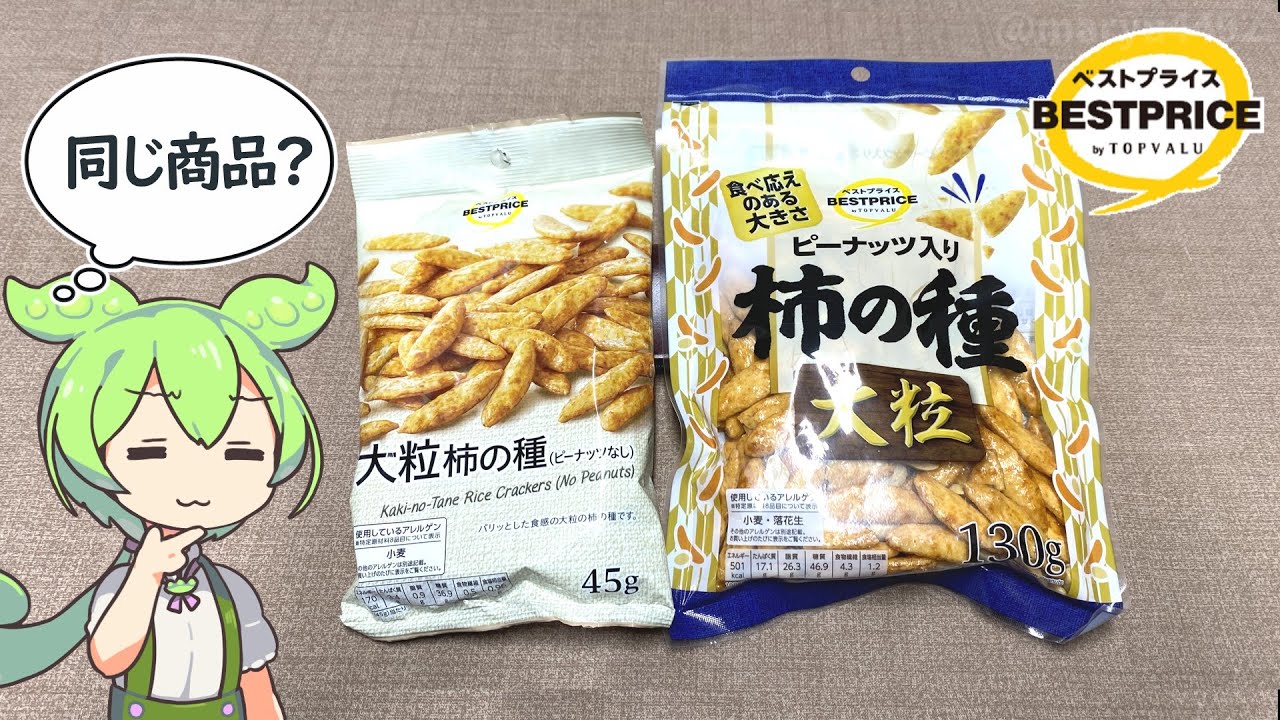 トップバリュの黄色いヤツ「大粒 柿の種（2種）」 - YouTube