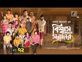 Biswas Banam Sardar | বিশ্বাস বনাম সরদার | EP 72 | Chanchal, Moushumi, Pran, Basher, Shirin