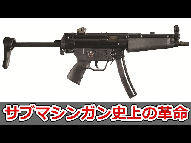 MP5を超えるサブマシンガンのヒット作が登場しない3つの理由