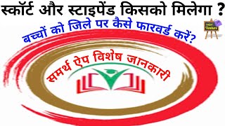 cwsn children Farwording Process To DC | Samarth App |  perna Portal | Stipend Scort allowance | screenshot 4