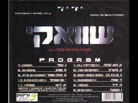 ידיד נפש [2] l גלעד פוטולסקי ותזמורת שלהבת - Shalhevet Orchestra - Yedid Nefesh