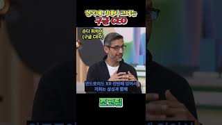 한국에 기대한다는 구글 CEO ㄷㄷ #shorts