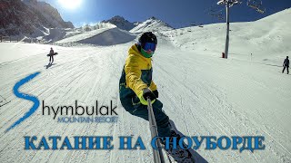 Катание на сноуборде в Шымбулаке. Вот, за что я люблю зиму!