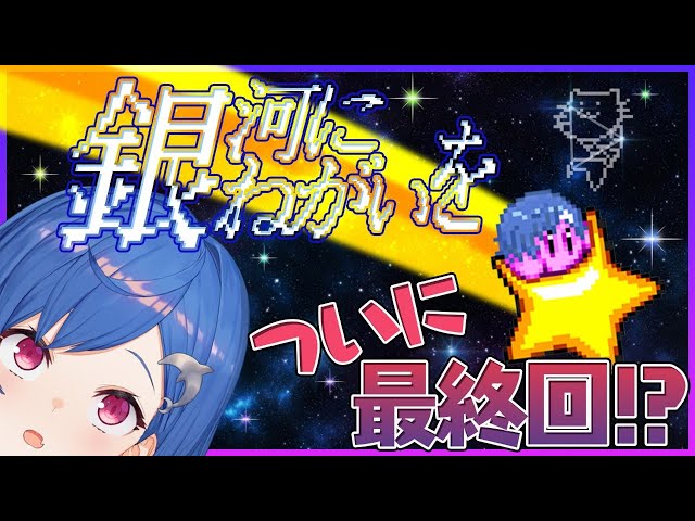 #3【星のカービィSDX】ラストファイナルカービィ【にじさんじ/西園チグサ】のサムネイル