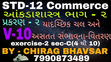 std12th commerce statistics part-2 chapter 2 exercise 2 section -c(4 to 10)