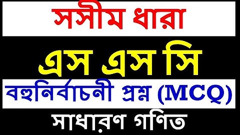 SSC 2024  MCQ solution Finite Series. সসীম ধারা | #mcqsolve#math
