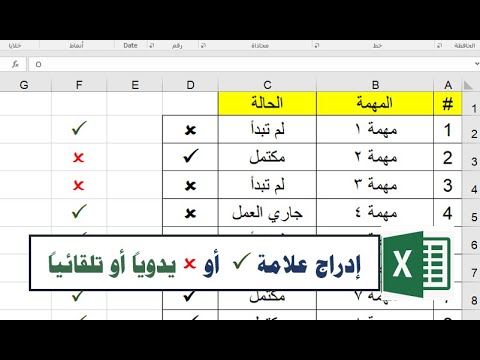 فيديو: كيف يمكنني وضع علامة على صف في Excel؟
