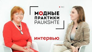 В гостях у Паукште Ирины Михайловны. Канал "Модные практики".