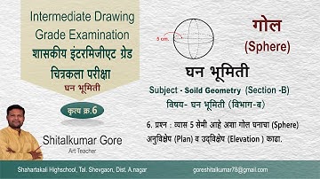 Intermediate Drawing Grade Exam solid Geometry-6, Sphere, Solid Geometry- Question-6, घन भूमिती,