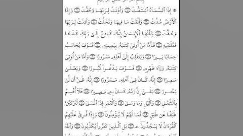 سورة الإنشقاق - الشيخ صلاح باعثمان