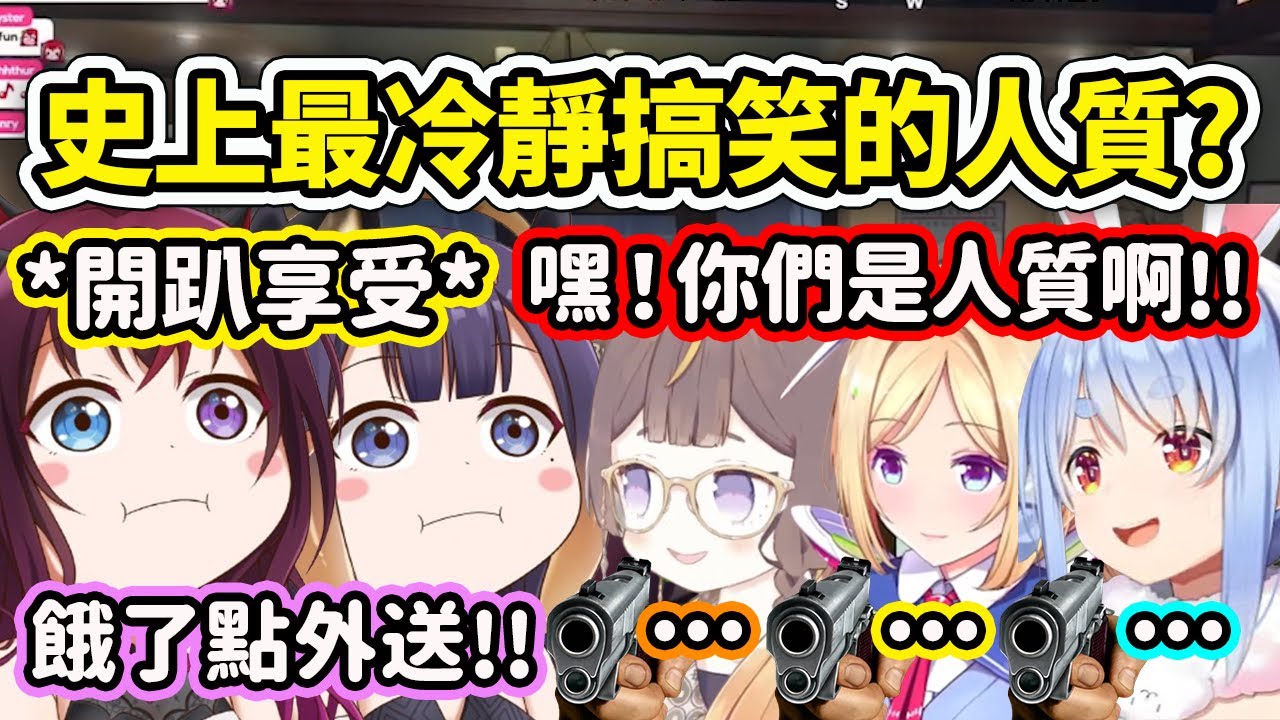 當黑幫遇上最會玩的人質雙人組Ina和IRyS..怎麼這兩人當人質那麼享受??【HoloGTA】【Ina  IRyS Anya 佩克拉 Aki】【Hololive 中文精華】