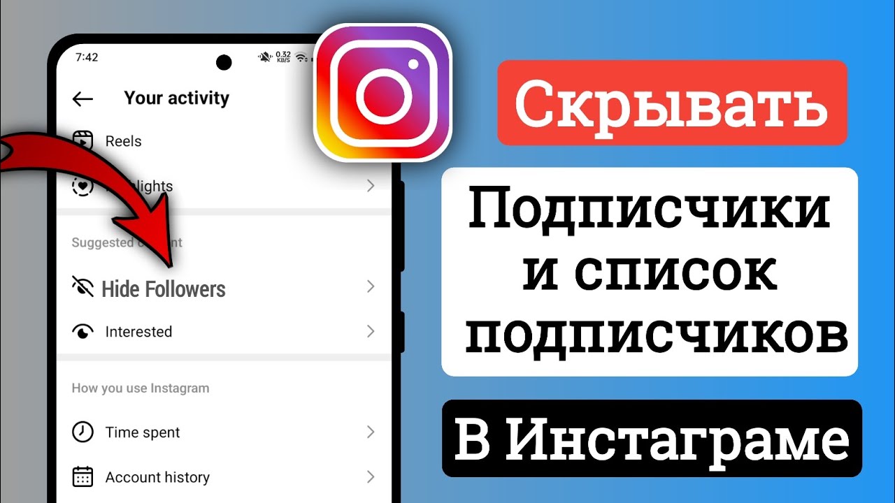 Как в инстаграм скрыть подписки и подписчиков. Как в инстаграм скрыть подписки и подписчиков