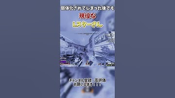 【APEX】弱体化されてしまった後でも現役なLスターさん　#ApexLegends #エーペックス #gaming #apexlegendsclips #Apexランク #shorts
