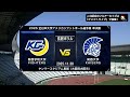 【全日本大学選手権準決勝】関西学院大学 vs. 関西大学|2025年11月30日【ハイライト】